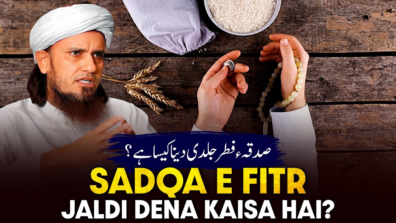 Sadka E Fitr Jaldi Dena Kaisa Hai!